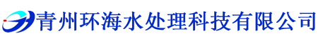 青州5g影院天天爽免费观看水處理科技有限公司